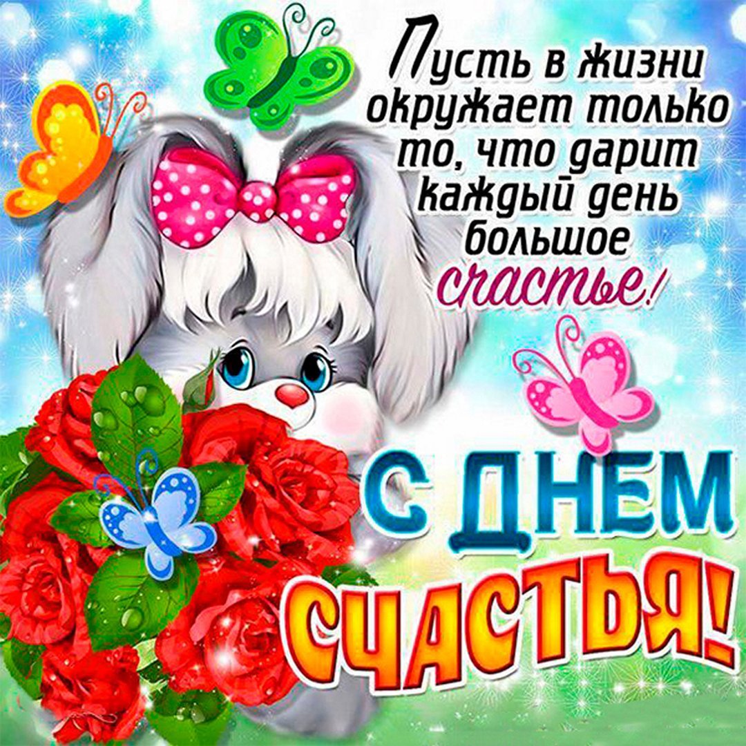 Женское счастье