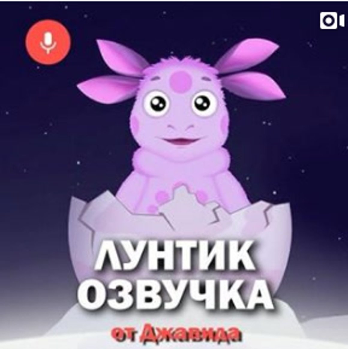 Лунтик и его друзья - 24 серия. Ручеёк