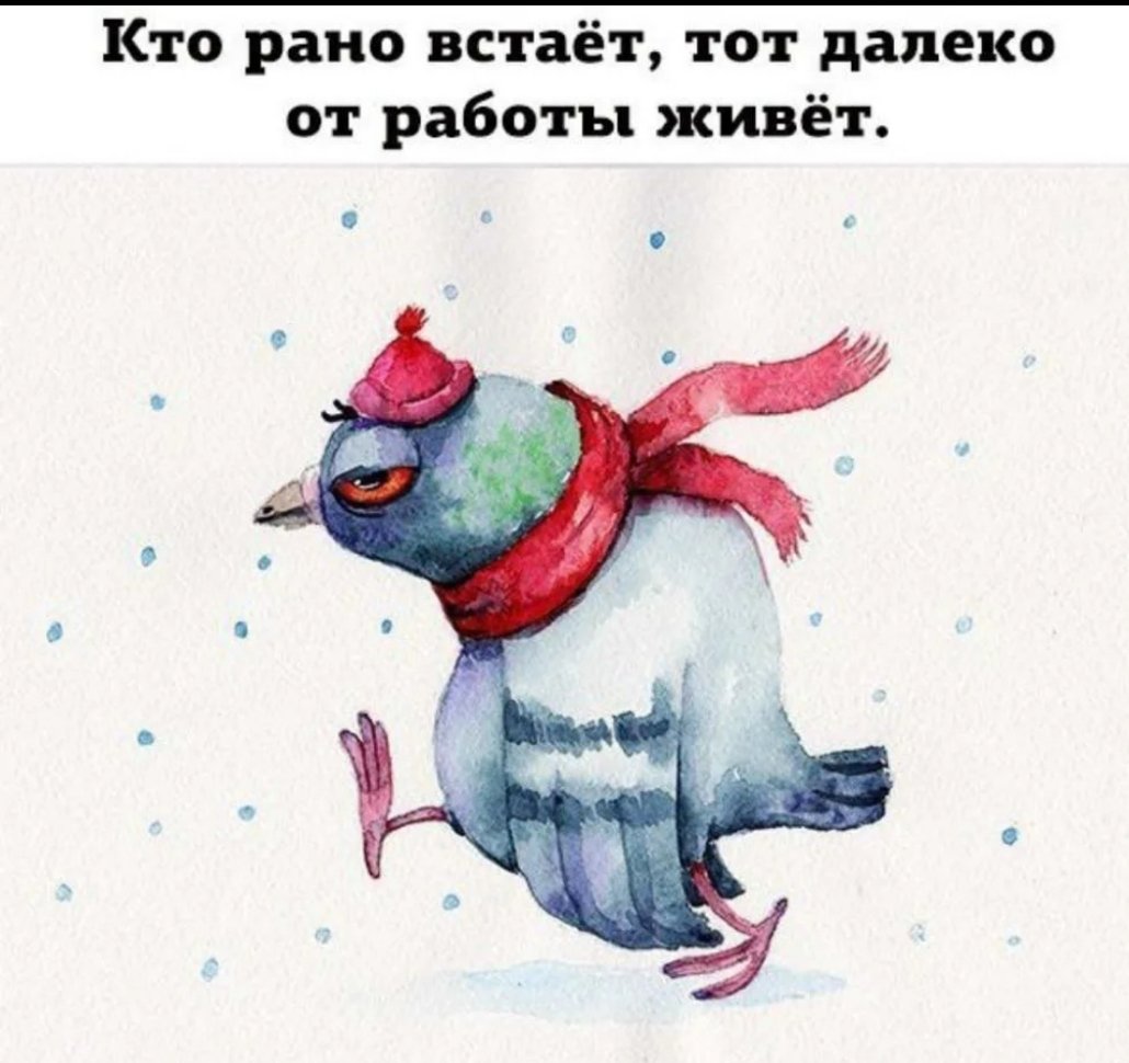Иду на работу