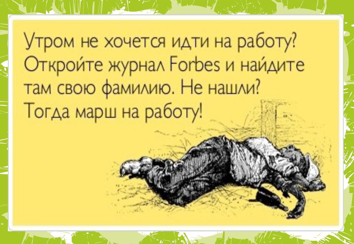 Иду на работу картинки прикольные