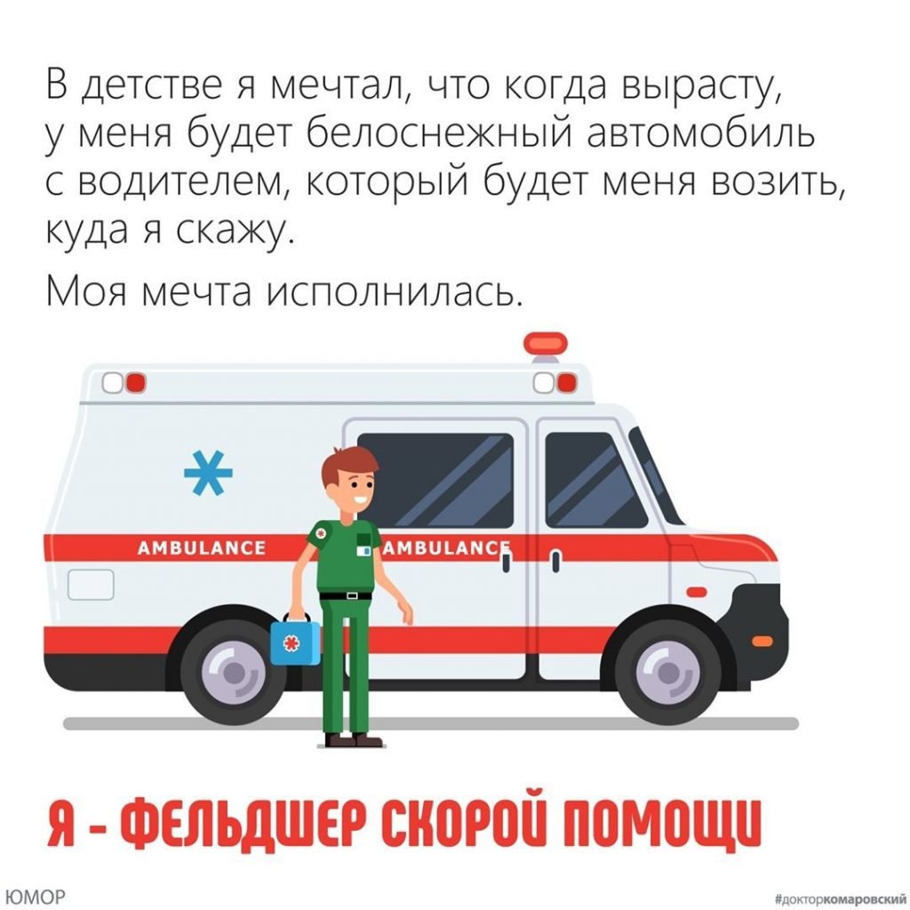 Смешной фельдшер скорой помощи