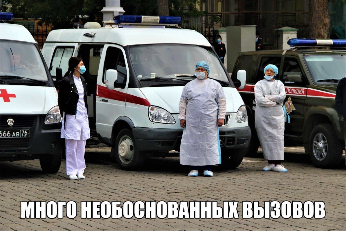 Скорую помощь