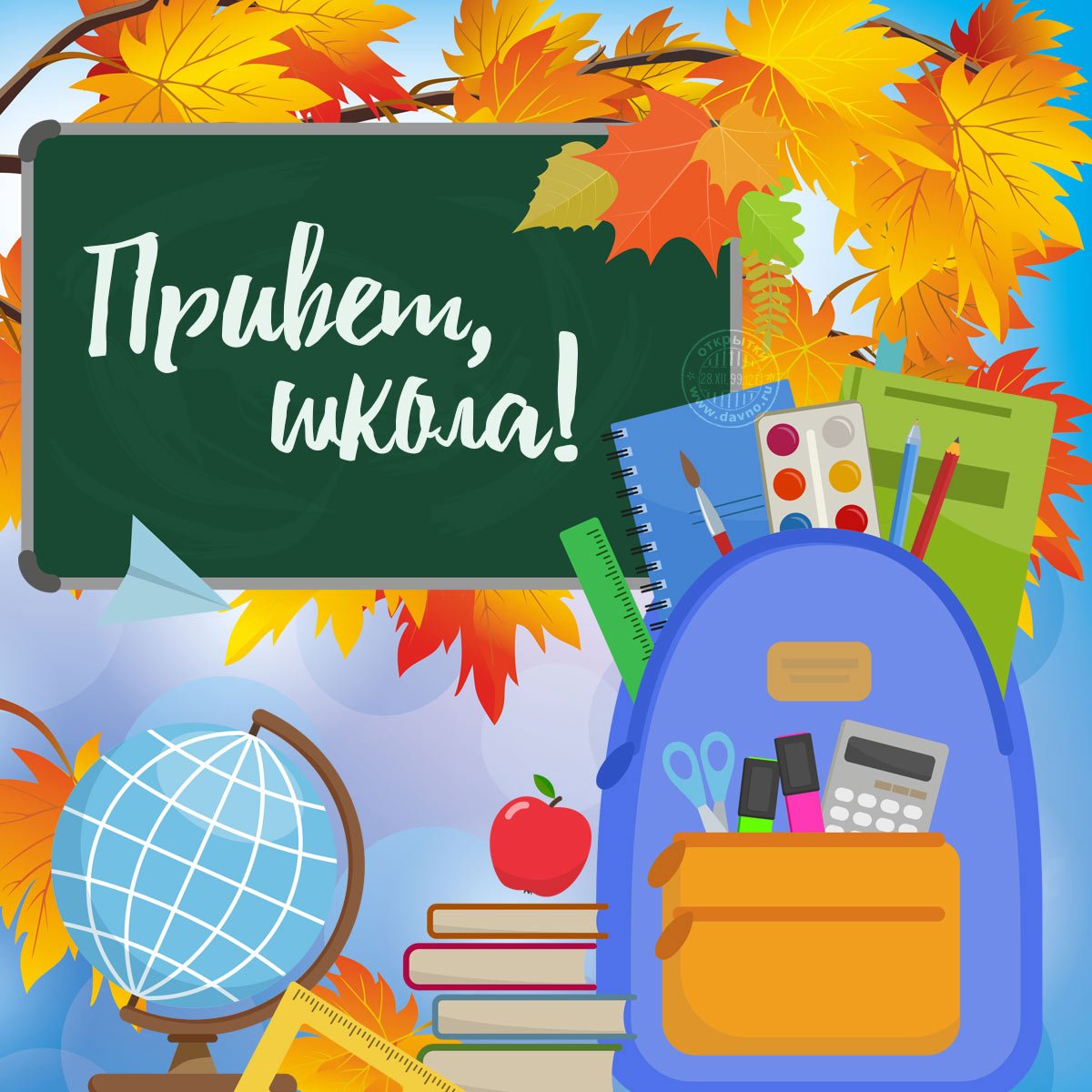 Первое сентября рисунок