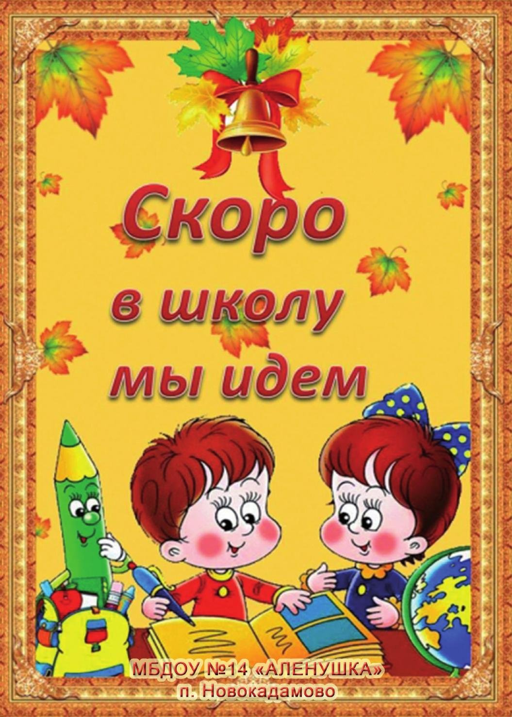 Открытка первокласснику