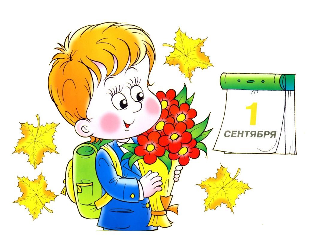 Открытки с наступающим 1 сентября