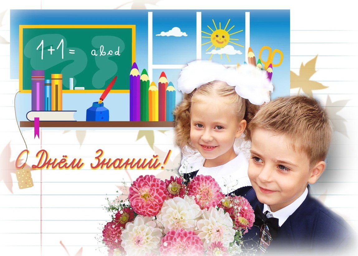 День знаний