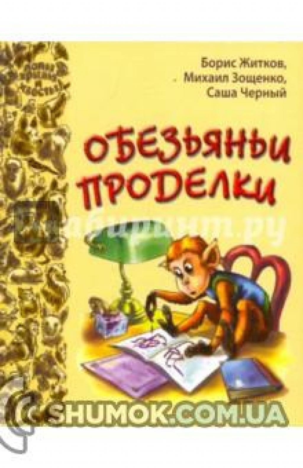 План про обезьянку 3 класс