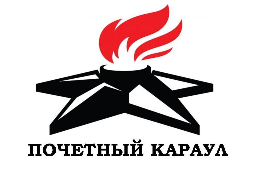 Вечный огонь