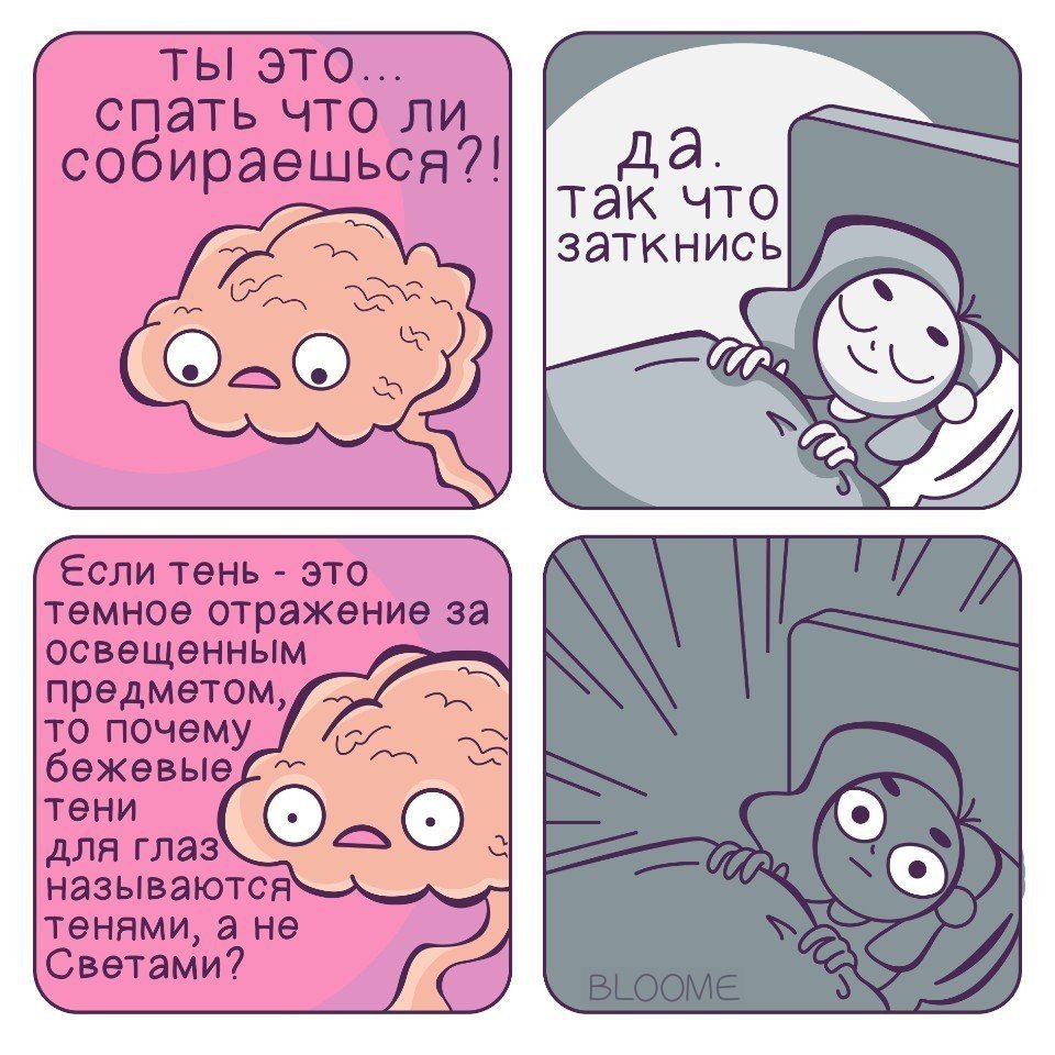 Шутки про сон и мозг