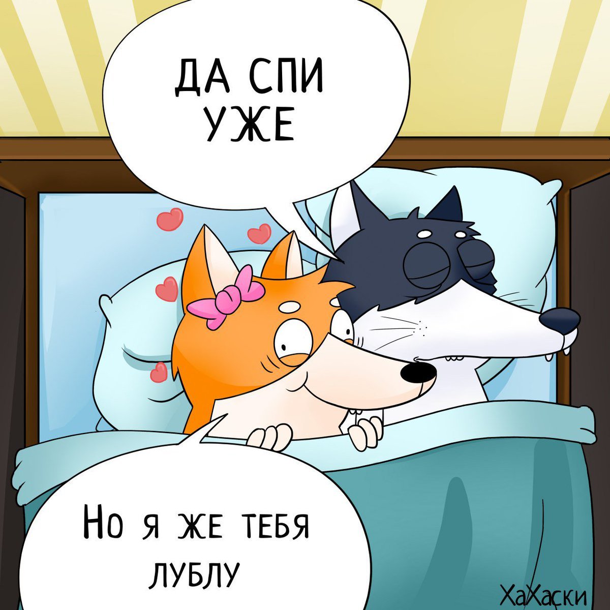 Смешные картинки про отношения