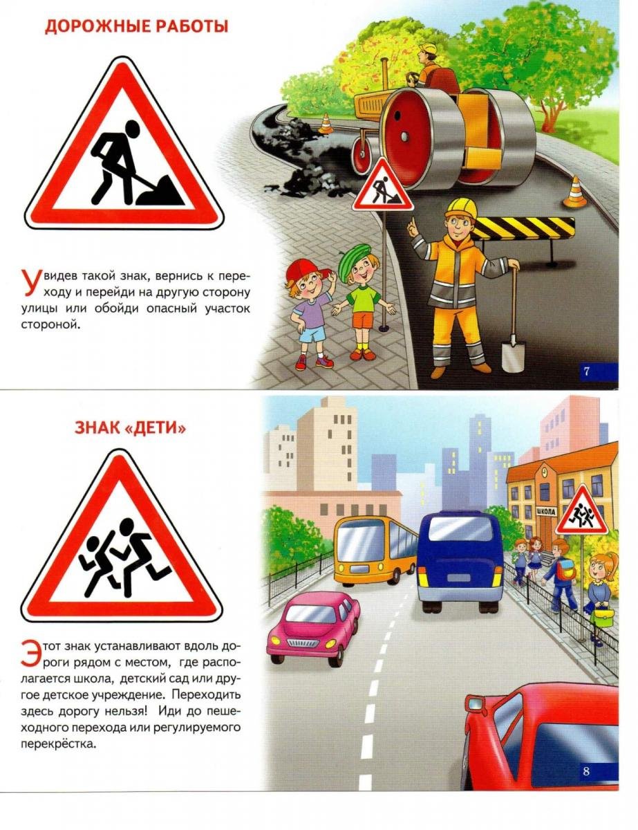 Дорожная Азбука для детей в картинках
