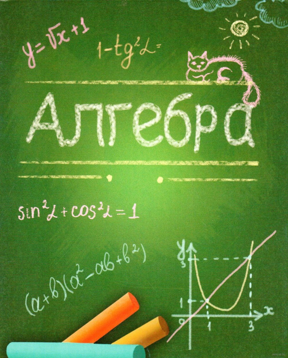 Алгебра надпись