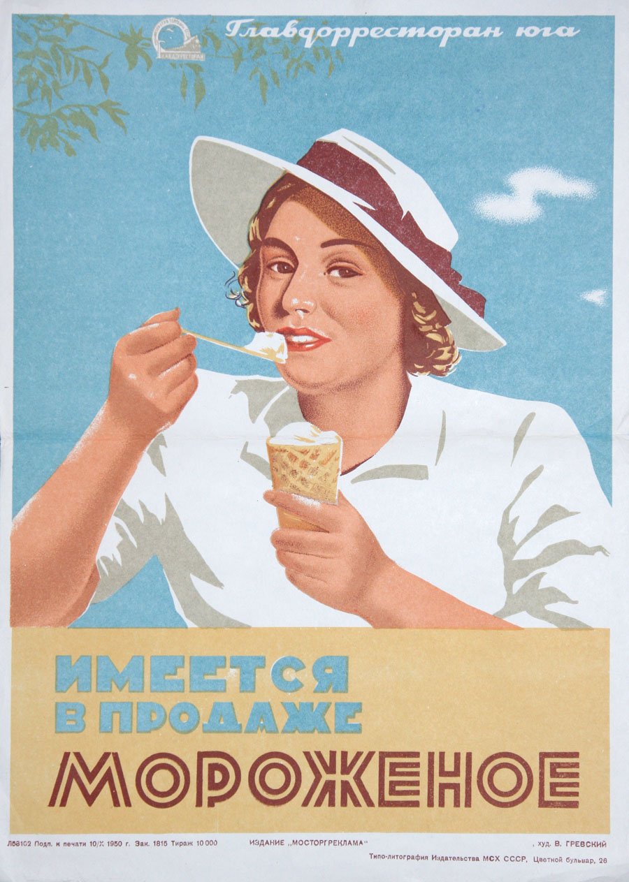 Советские плакаты