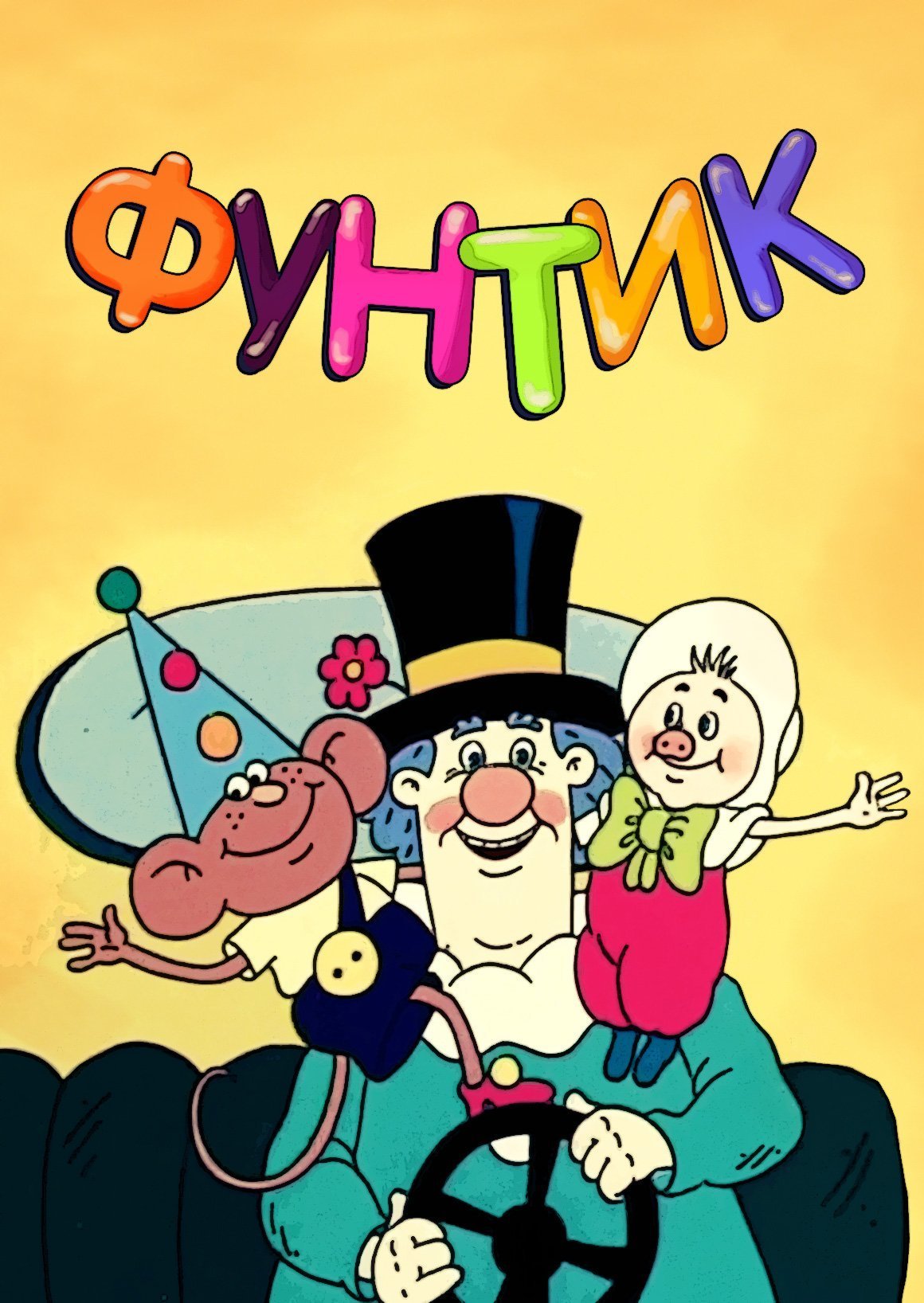 Раскраски советские мультфильмы