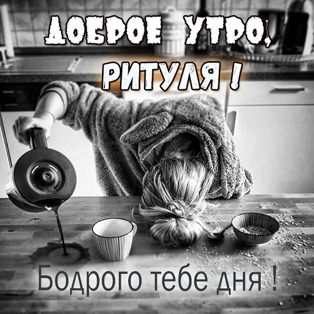 Доброе утро жизнь прекрасна