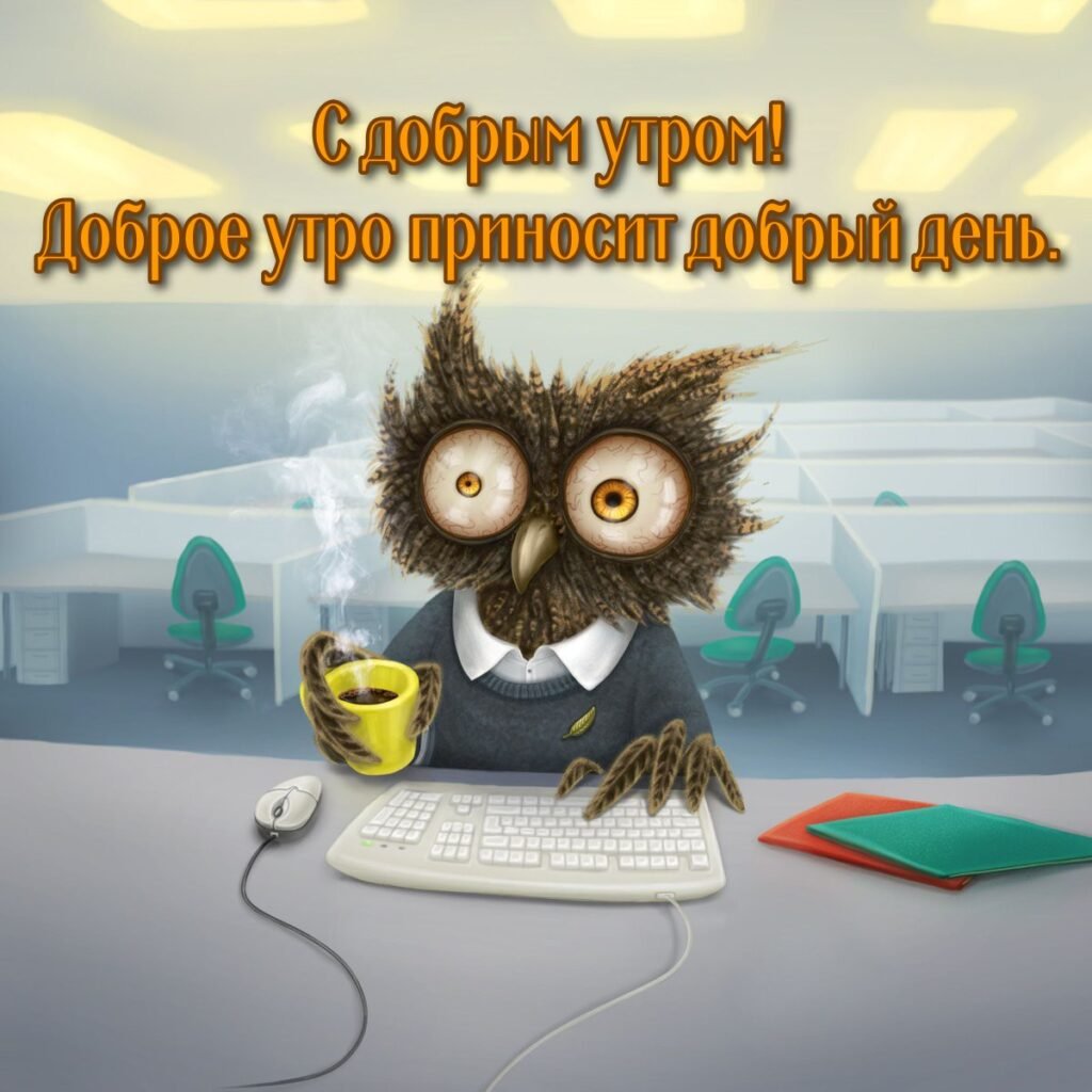 Кофе с улыбкой доброе утро