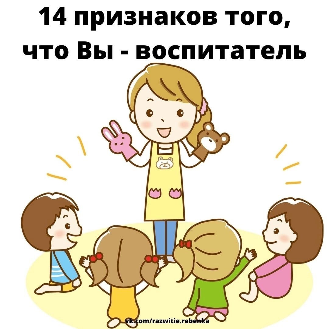 Воспитатель с детьми вектор