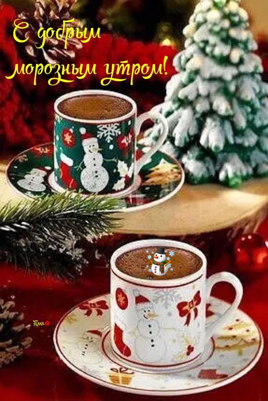 Картинки с добрым утром зимние