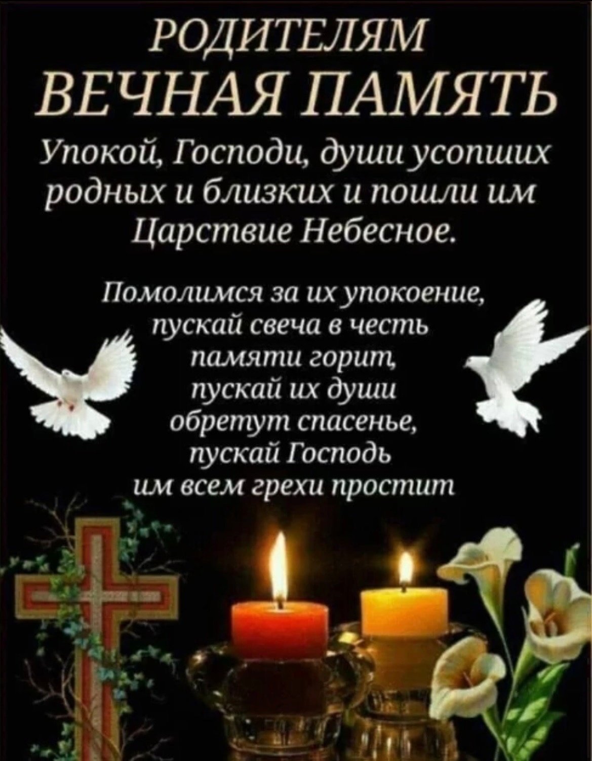 День памяти мамы