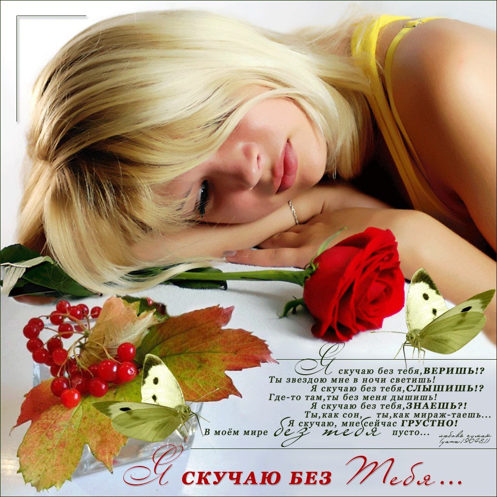 Открытки я скучаю по тебе мужчине