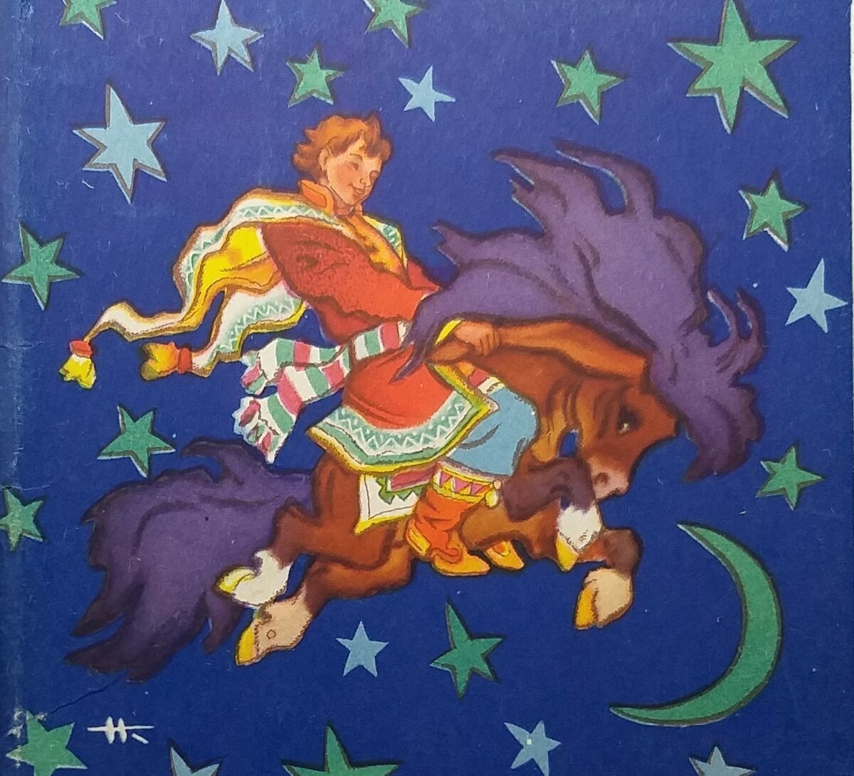 Конек-горбунок: сказки