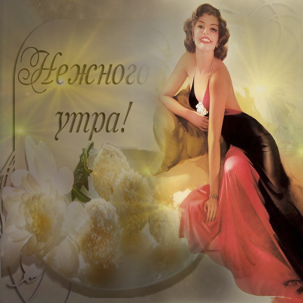 Доброе утро Лялька