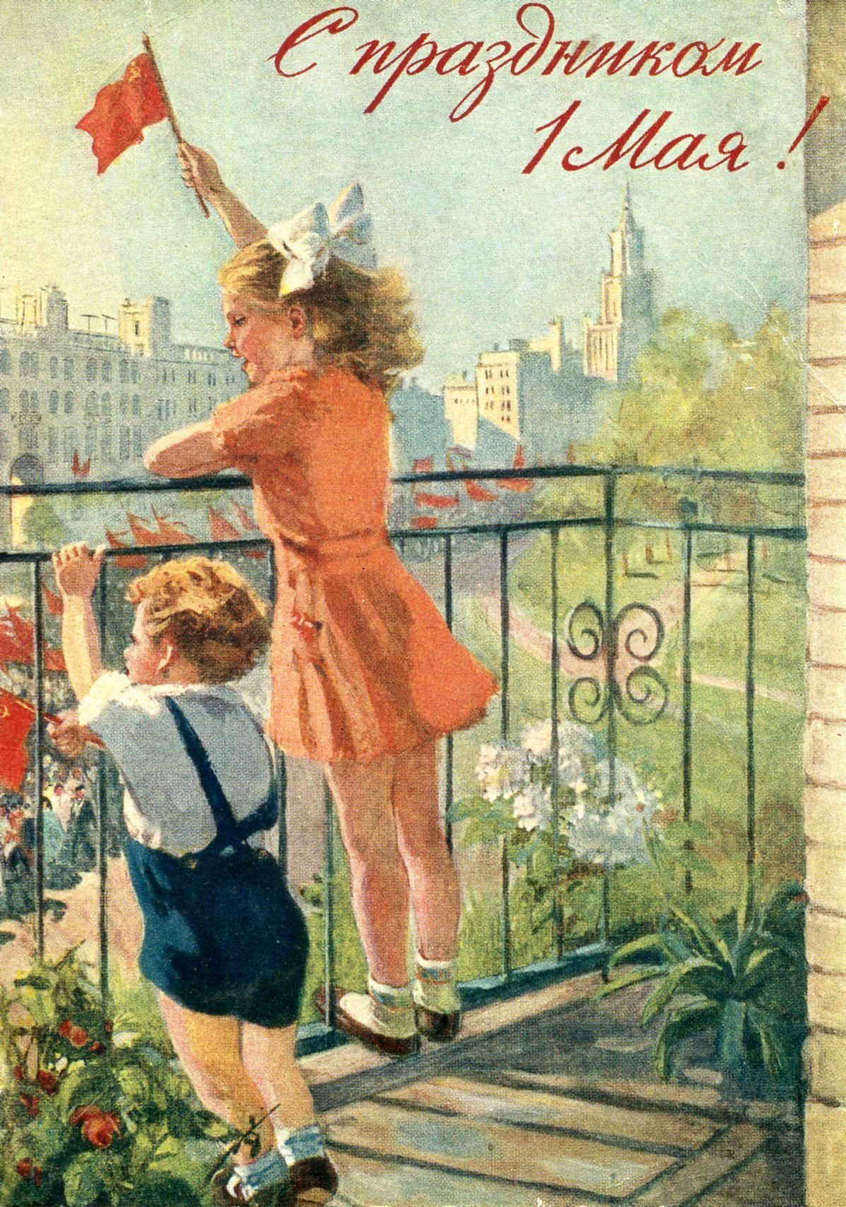 1 Мая праздник