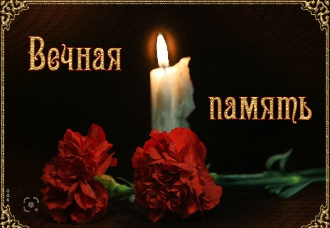 Памяти близкого человека