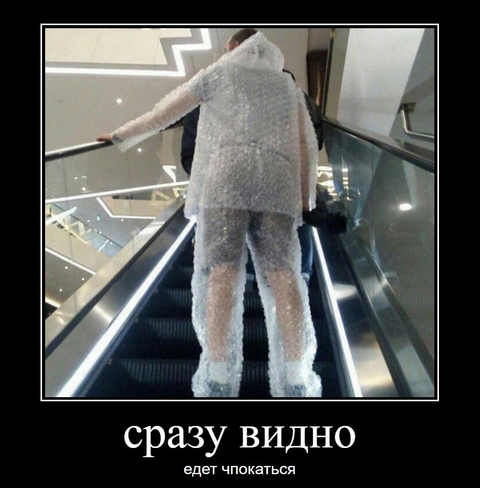 Сразу видно