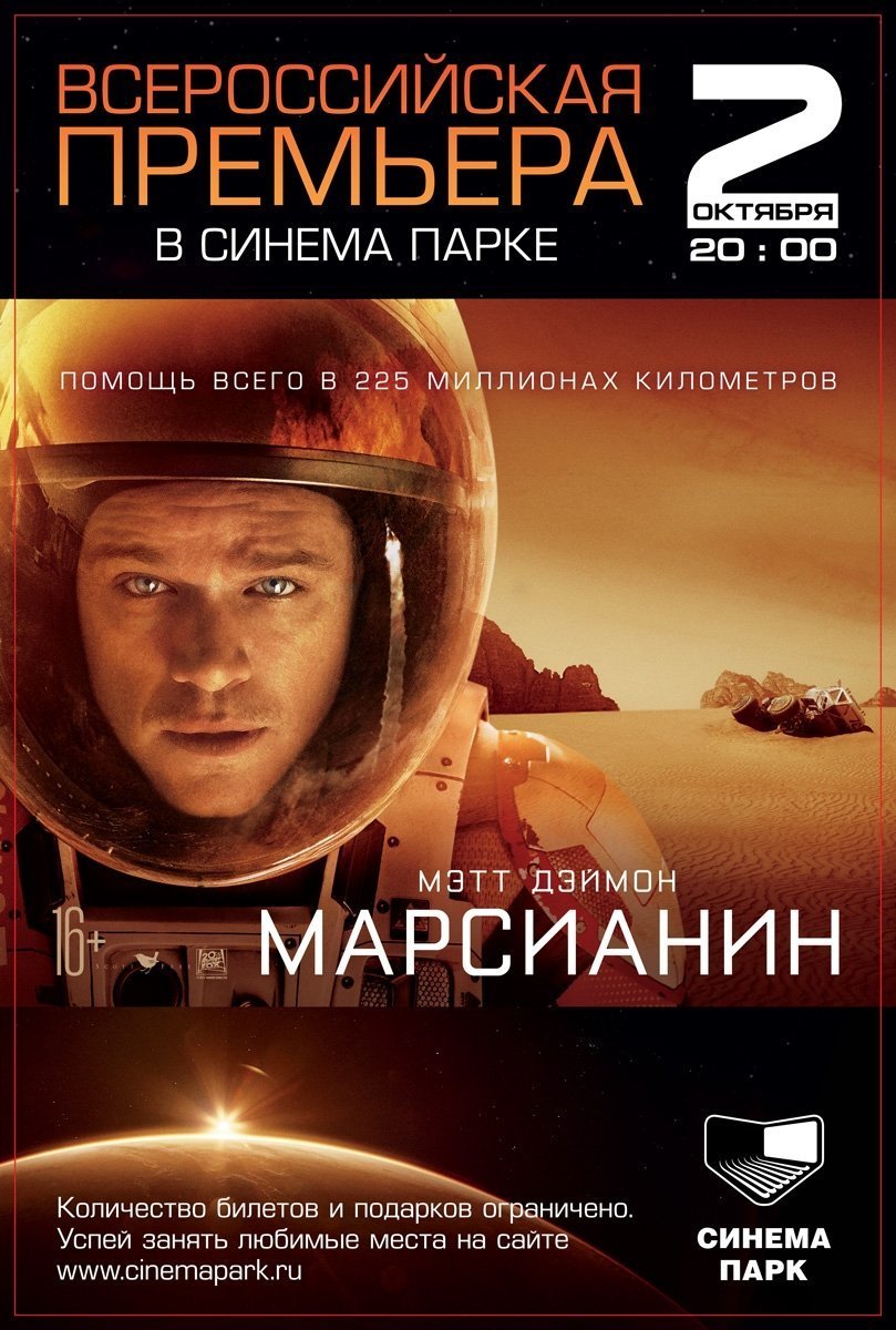 Марк Уотни Марсианин