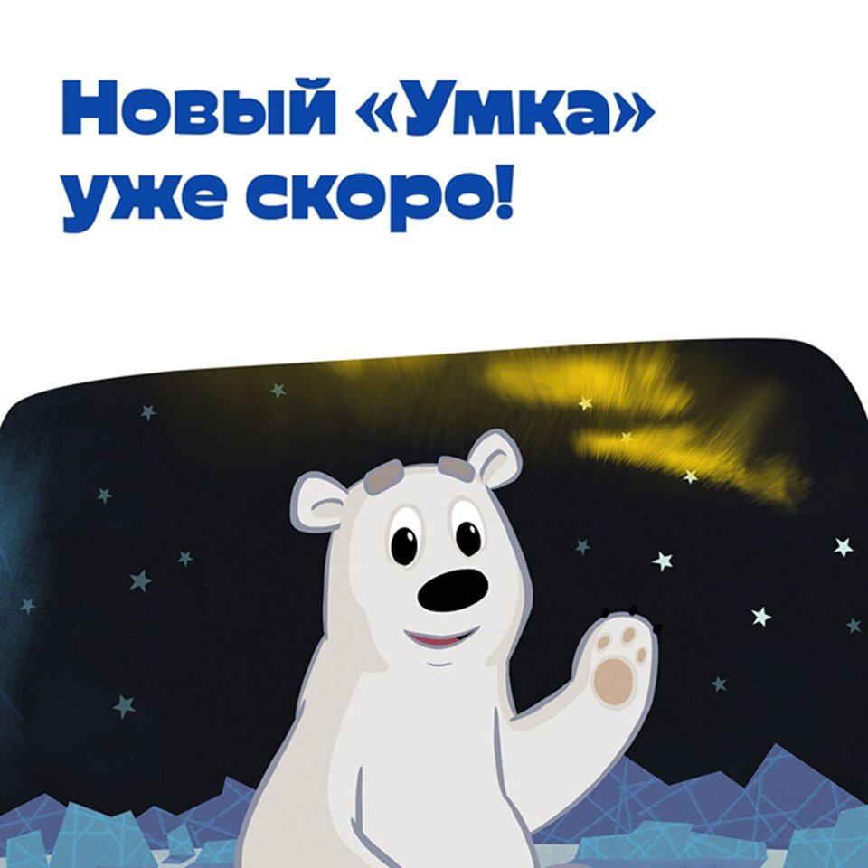 Детский сад Умка Ноябрьск