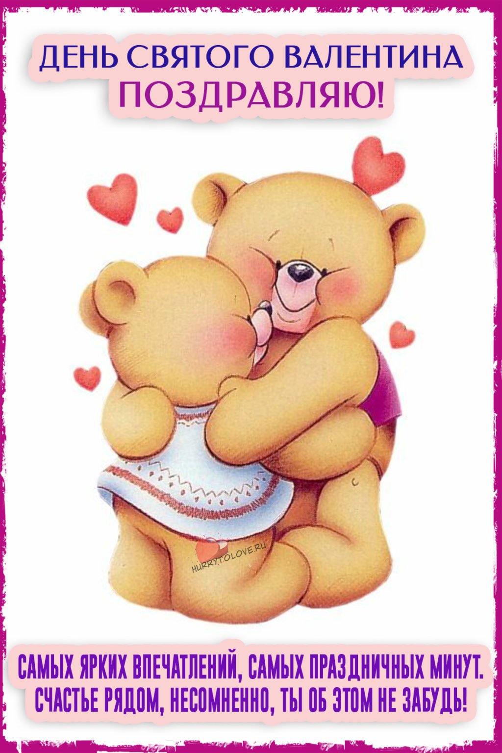 Влюбленные мишки