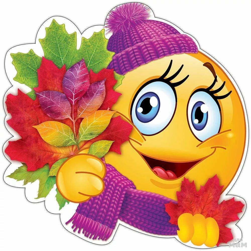 Осенние смайлики
