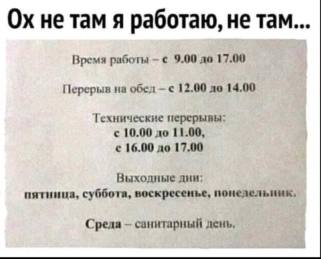 Прикольный график работы
