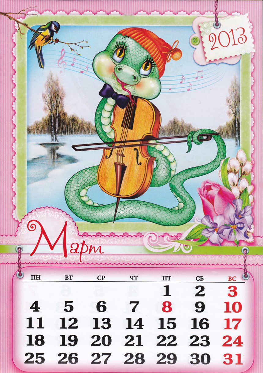 Календарь иллюстрация