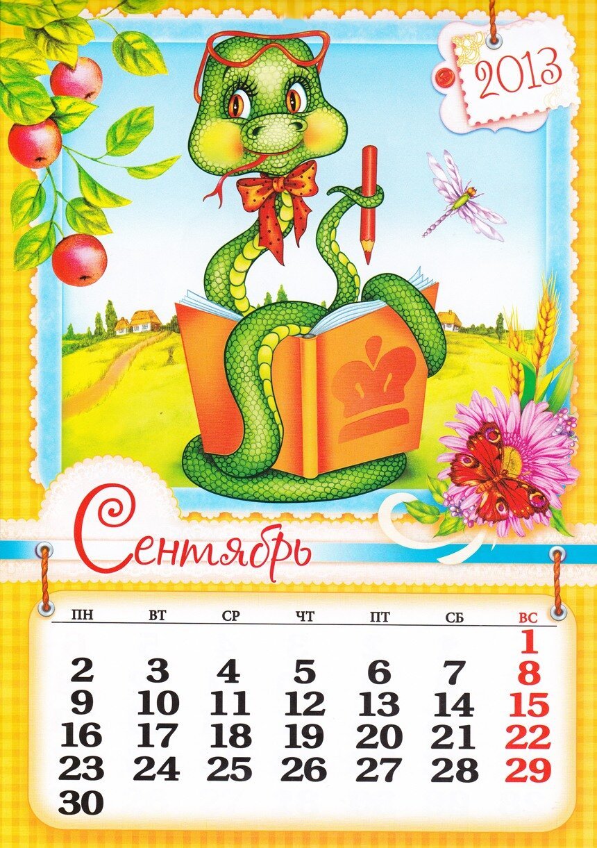 Календарь картинка