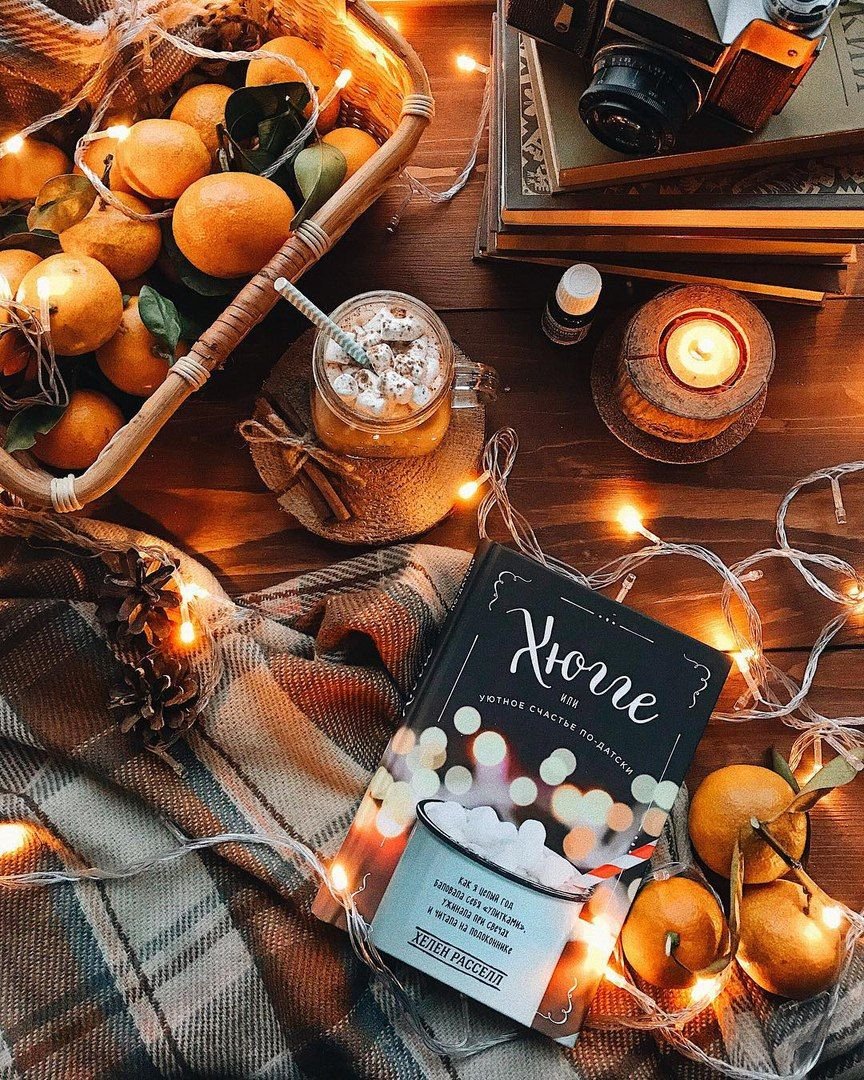 Уютная осень