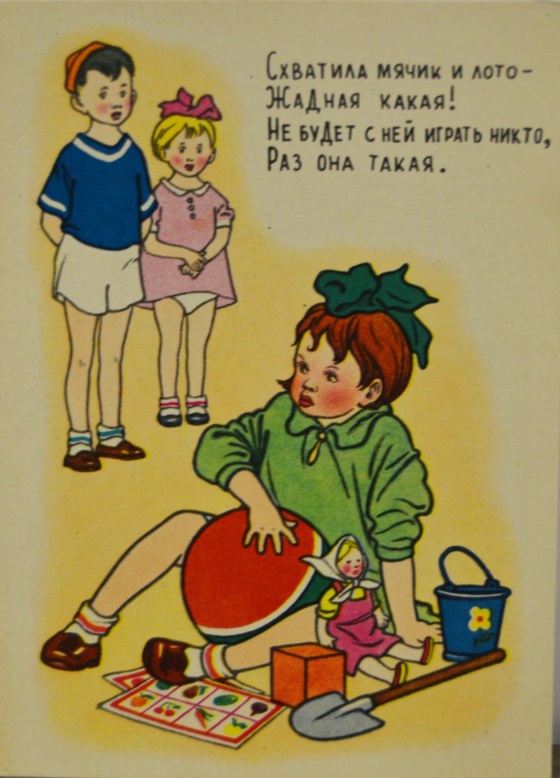 Стих про жадного