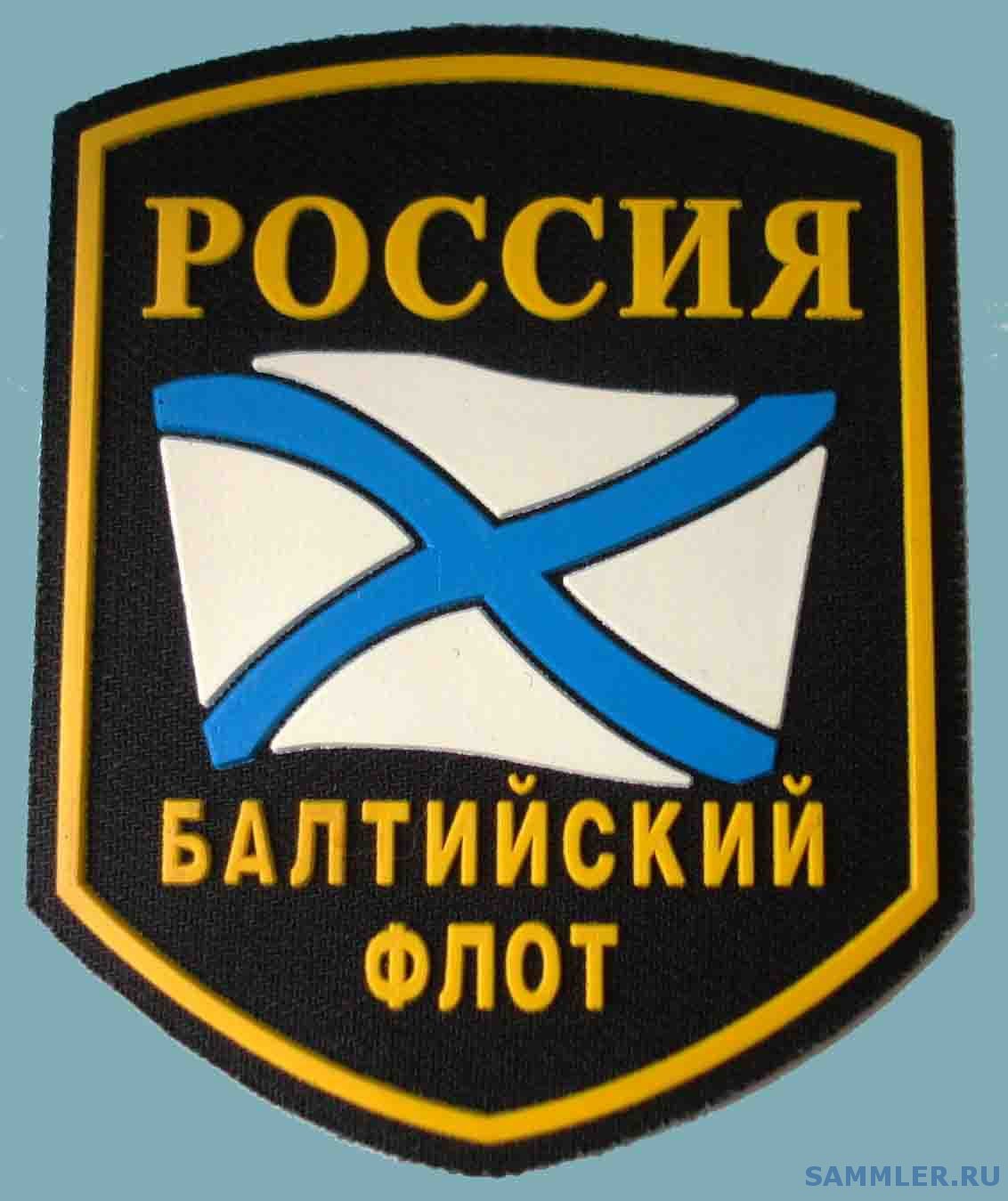 Балтийский флот России