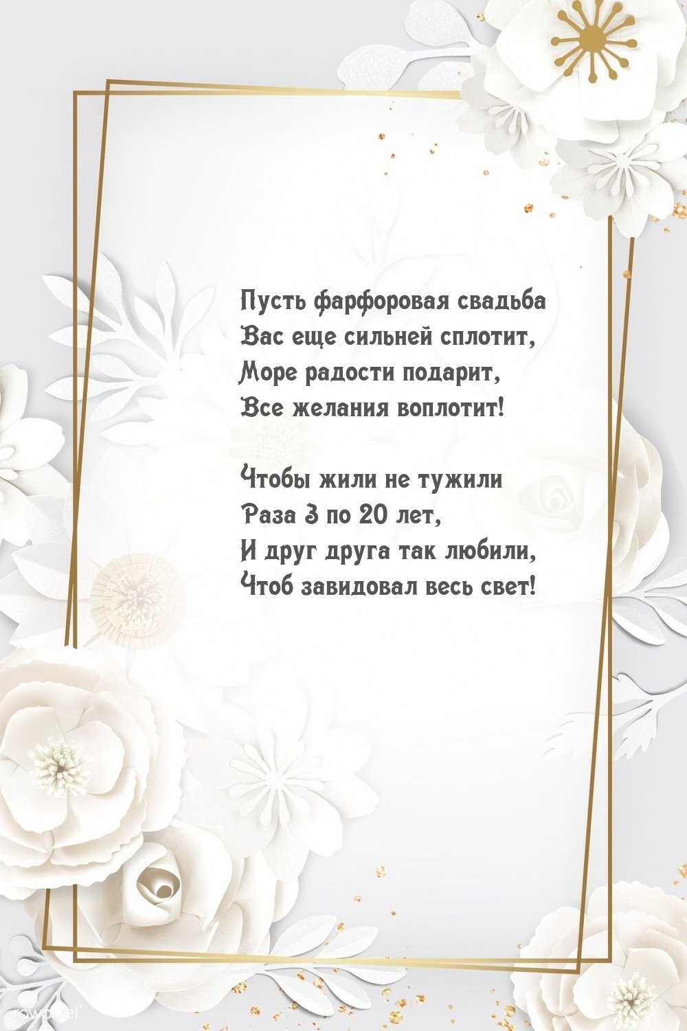 20 Лет свадьбы фото прикольное