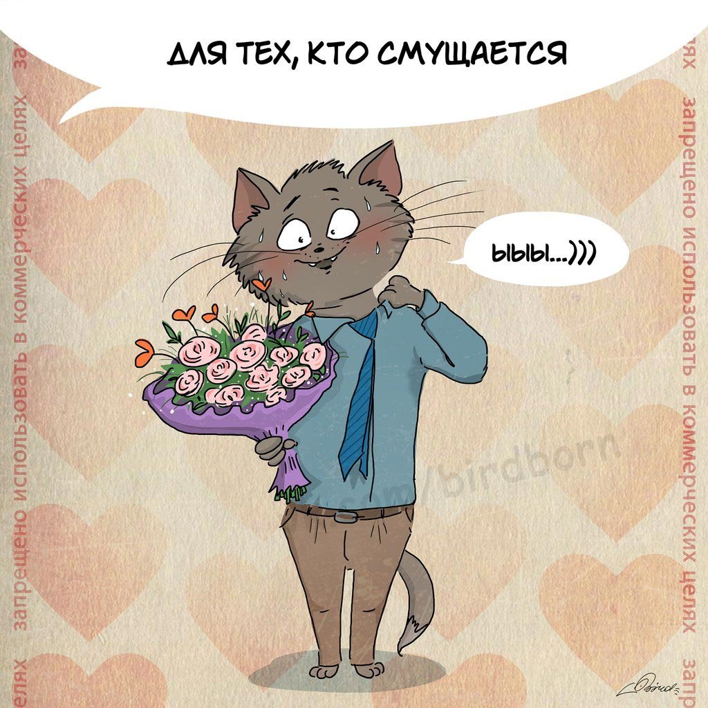 Открытки стеснительные