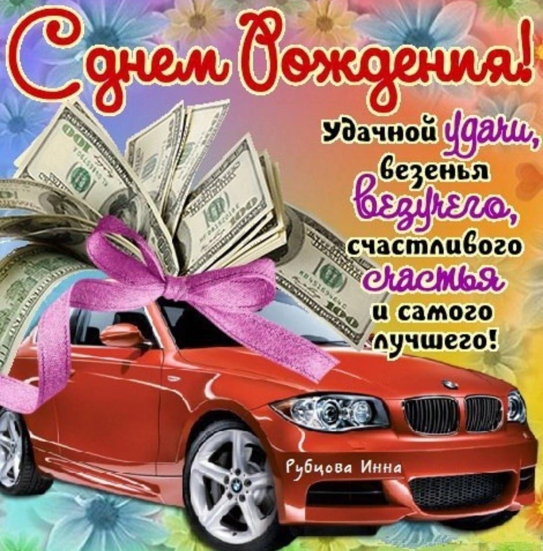 Поздравить Лешу с днем рождения