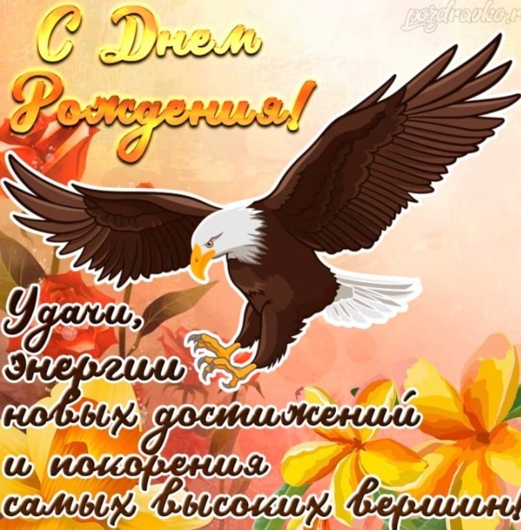 Поздравления с днём рождения Антону