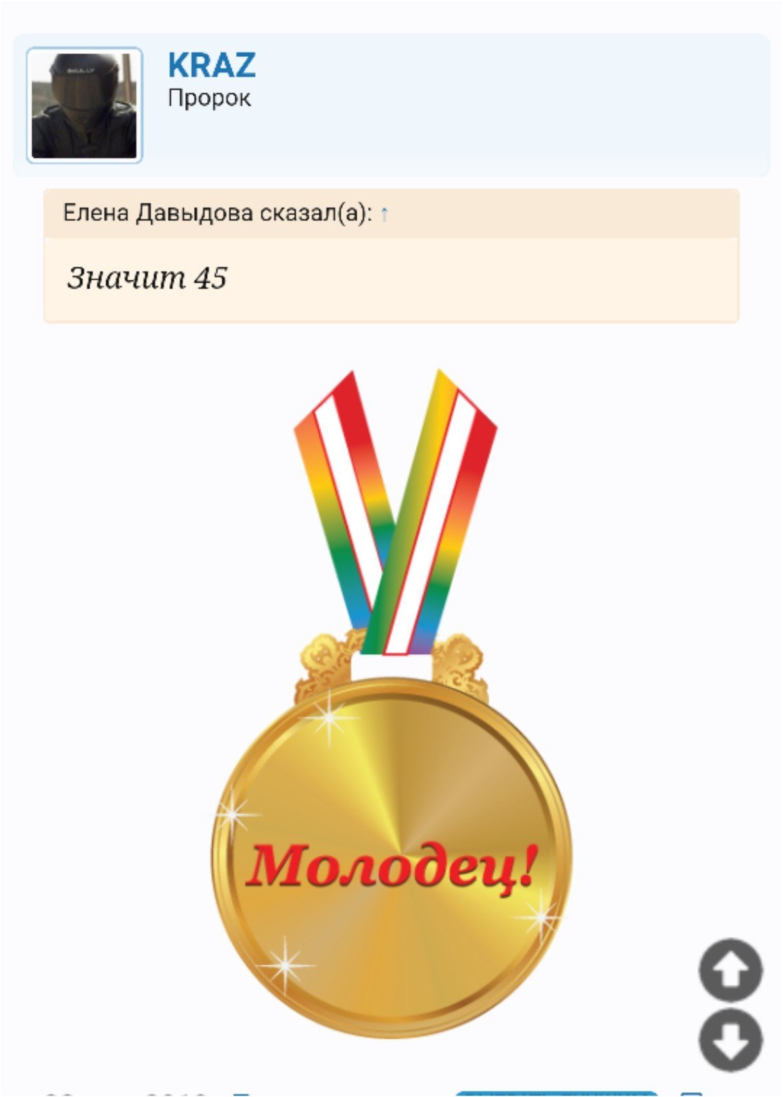 Медаль ты молодец