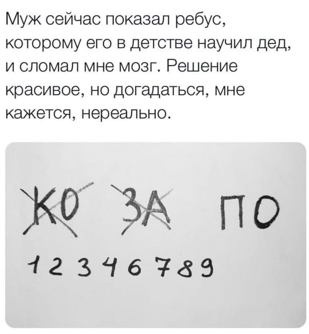 Ребусы в картинках для детей