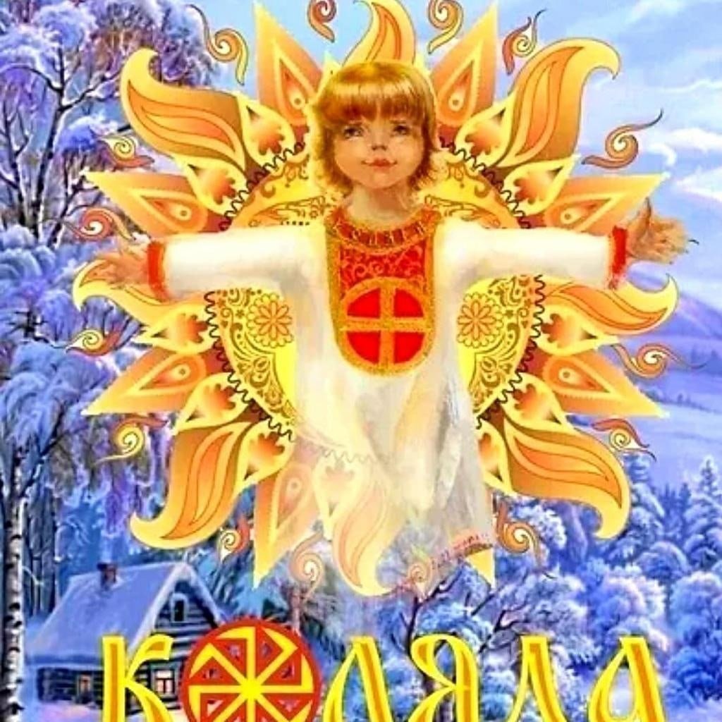 Праздник Бога Ярило