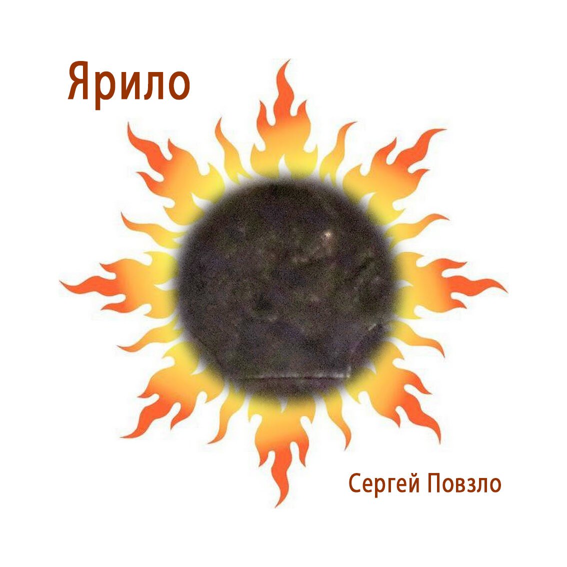 Хорс в славянской мифологии