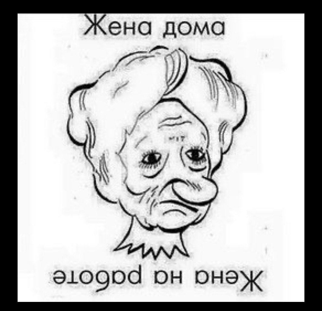 Жена дома жена на работе рисунок