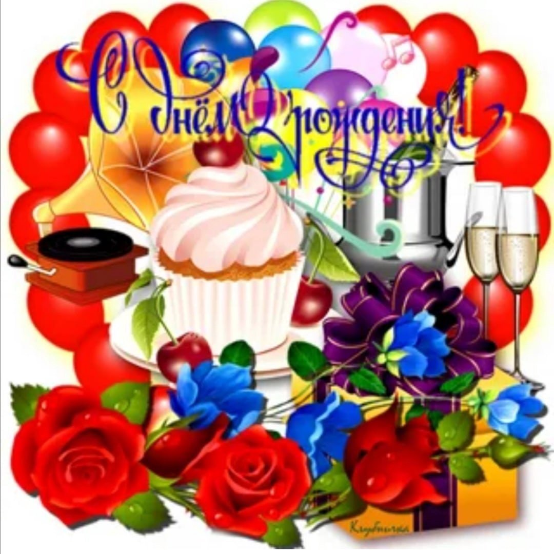 С днём рождения Диана