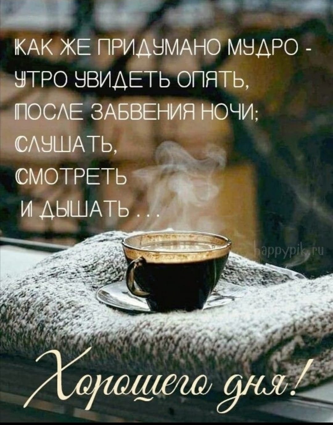 Happypik ru доброе утро открытки